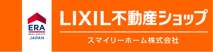 LIXIL不動産ショップ　スマイリーホーム株式会社
